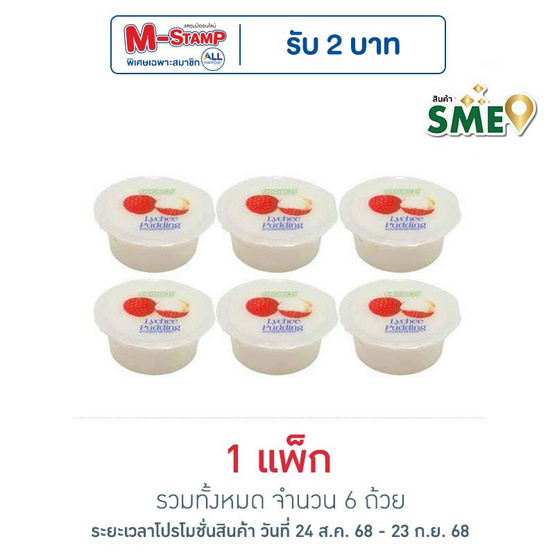โคคอน พุดดิ้งรสลิ้นจี่ 80 กรัม (แพ็ก 6 ชิ้น) โคคอน พุดดิ้งรสลิ้นจี่ 80 กรัม (แพ็ก 6 ชิ้น)