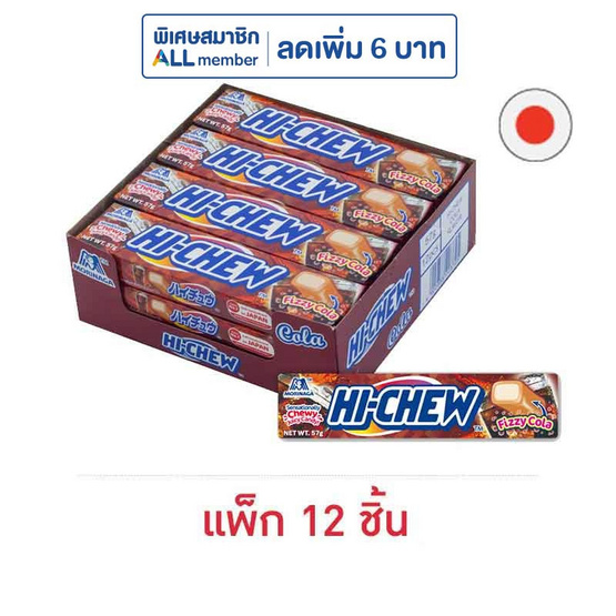 โมรินากะ ไฮ-ชิว ลูกอมเคี้ยวหนึบรสโคล่า แบบแท่ง 57 กรัม (แพ็ก 12 แท่ง)