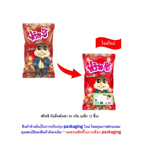 ฟริทซี กัมมี่รสโคล่า 30 กรัม (แพ็ก 12 ชิ้น)