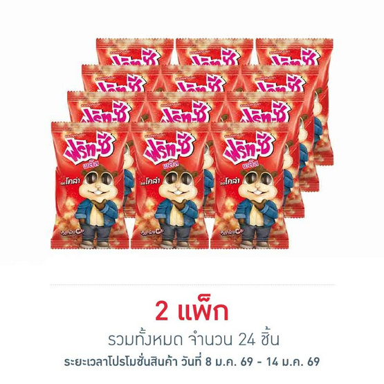 ฟริทซี กัมมี่รสโคล่า 30 กรัม (แพ็ก 12 ชิ้น)