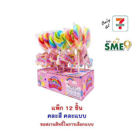 แฟนเทเซีย อมยิ้มวินเทจ เรนโบว์ 17 กรัม (แพ็ก 12 ชิ้น)