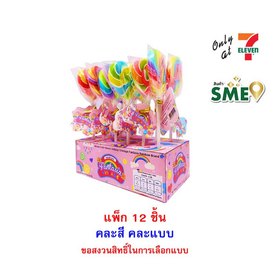 แฟนเทเซีย อมยิ้มวินเทจ เรนโบว์ 17 กรัม (แพ็ก 12 ชิ้น)
