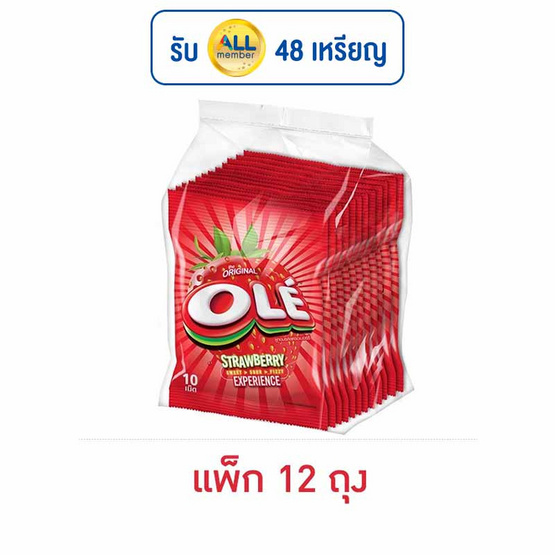 โอเล่ ลูกอมรสสตรอเบอร์รี่ 25 กรัม (แพ็ก 12 ถุง) โอเล่ ลูกอมรสสตรอเบอร์รี่ 25 กรัม (แพ็ก 12 ถุง)