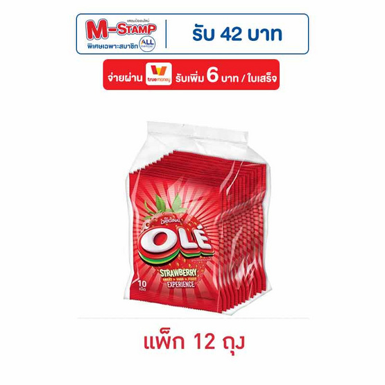 โอเล่ ลูกอมรสสตรอเบอร์รี่ 25 กรัม (แพ็ก 12 ถุง)