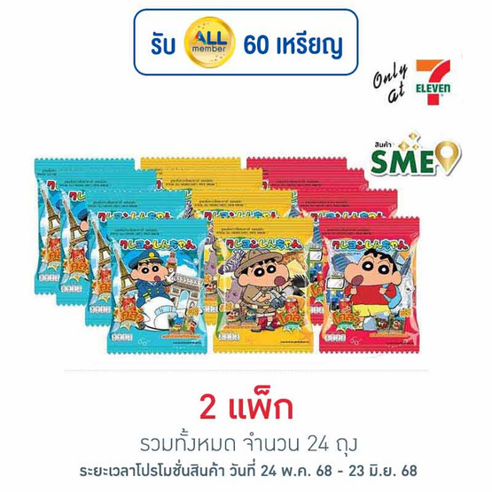เครยอนชินจัง ลูกอมกลิ่นโคล่า (คละลาย) 18.9 กรัม (แพ็ก 12 ถุง)