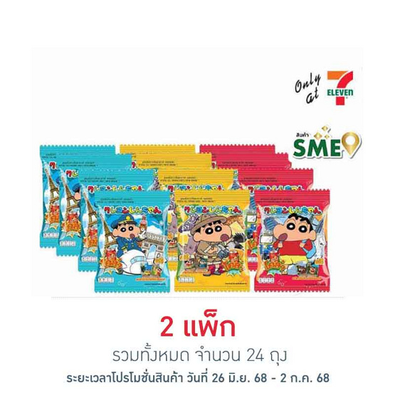 เครยอนชินจัง ลูกอมกลิ่นโคล่า (คละลาย) 18.9 กรัม (แพ็ก 12 ถุง)