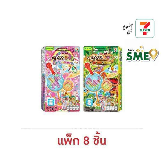 โรสเซล่า ช็อกโกแลต ช็อกโกะ ป๊อป (คละแบบ) 42 กรัม (แพ็ก 8 ชิ้น)