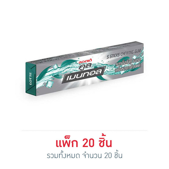 ลอตเต้ หมากฝรั่งกลิ่นคูลเมนทอล สติ๊ก 13.5 กรัม (แพ็ก 20 ชิ้น)