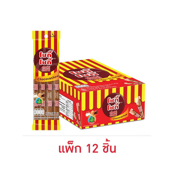 โชกี้โชกี้ ช็อกโกแลตแคชชิว 36 กรัม (แพ็ก 12 ชิ้น)