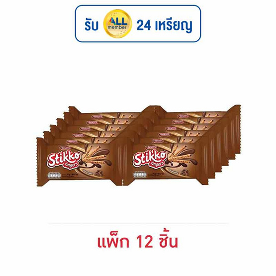 อาร์นอตส์ สติ๊กโก้ฟิงเกอร์ เวเฟอร์ช็อกโกแลต 12 กรัม (แพ็ก 12 ชิ้น) อาร์นอตส์ สติ๊กโก้ฟิงเกอร์ เวเฟอร์ช็อกโกแลต 12 กรัม (แพ็ก 12 ชิ้น)
