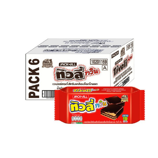 สั่งจอง ทิวลี่ทวิน เวเฟอร์สอดไส้ครีมเคลือบช็อกโกแลต 60 กรัม (ยกลัง 24 ห่อ)