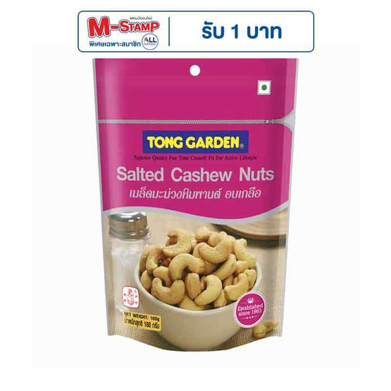ทองการ์เด้น เม็ดมะม่วงหิมพานต์อบเกลือ 160 กรัม ทองการ์เด้น เม็ดมะม่วงหิมพานต์อบเกลือ 160 กรัม