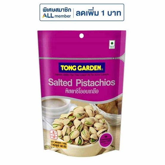 ทองการ์เด้น ถั่วพิสตาชิโออบเกลือ 140 กรัม
