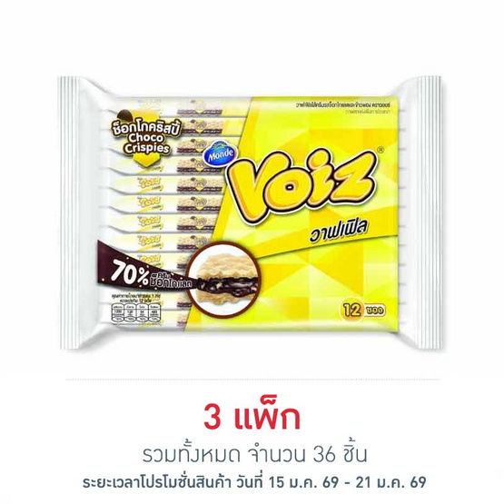 วอยซ์ วาฟเฟิลครันช์ ช็อกโกคริสปี้ 21 กรัม (แพ็ก 12 ชิ้น)