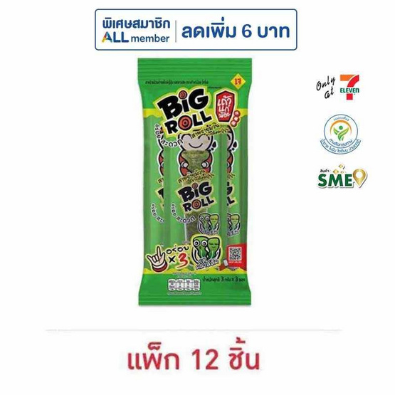 เถ้าแก่น้อย สาหร่ายม้วนย่างบิ๊กโรล รสคลาสสิค 7.5 กรัม (แพ็ก 12 ชิ้น)