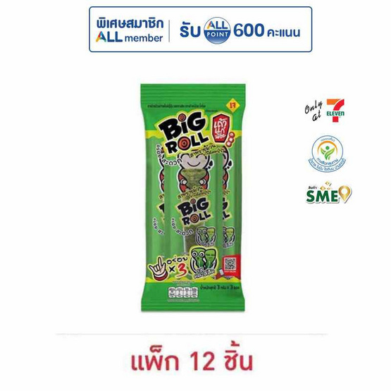 เถ้าแก่น้อย สาหร่ายม้วนย่างบิ๊กโรล รสคลาสสิค 7.5 กรัม (แพ็ก 12 ชิ้น)