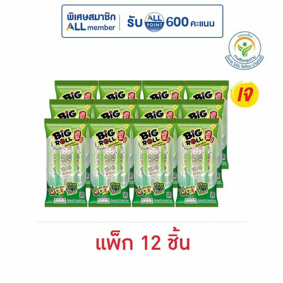 เถ้าแก่น้อย สาหร่ายม้วนย่างบิ๊กโรล รสคลาสสิค 7.5 กรัม (แพ็ก 12 ชิ้น)