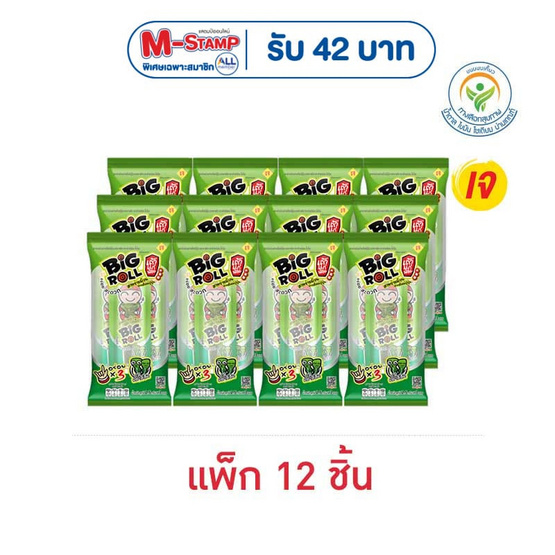 เถ้าแก่น้อย สาหร่ายม้วนย่างบิ๊กโรล รสคลาสสิค 7.5 กรัม (แพ็ก 12 ชิ้น)
