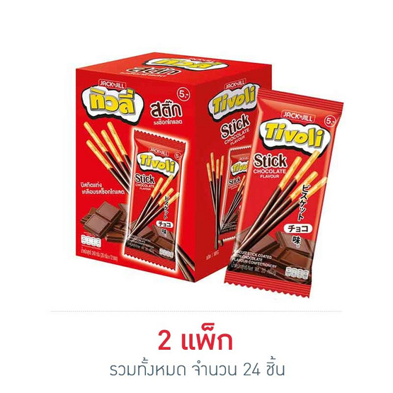 ทิวลี่สติ๊ก รสช็อกโกแลต 20 กรัม (แพ็ก 12 ชิ้น)