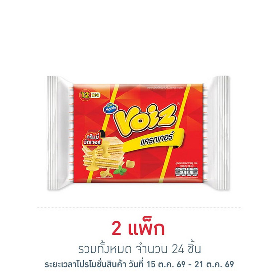 วอยซ์ แครกเกอร์รสครีมมี่บัตเตอร์ 24 กรัม (แพ็ก 12 ชิ้น)