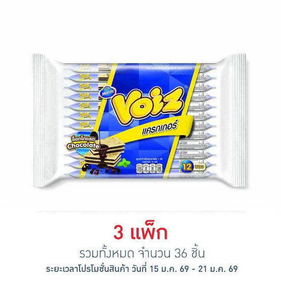 วอยซ์ แครกเกอร์รสช็อกโกแลต 24 กรัม (แพ็ก 12 ชิ้น)