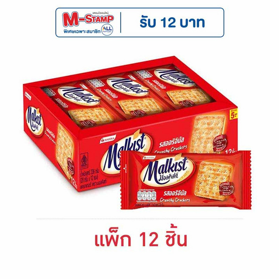 มอลคิสท์ แครกเกอร์ 28 กรัม (แพ็ก 12 ชิ้น)