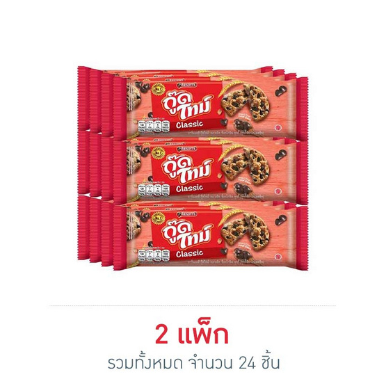 อาร์นอตส์ กู๊ดไทม์ คุกกี้คลาสสิคช็อกโกแลตชิพ 22.7 กรัม (แพ็ก 12 ชิ้น)