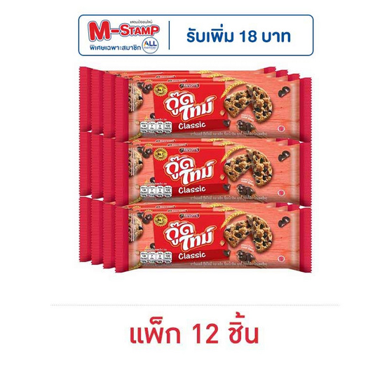 อาร์นอตส์ กู๊ดไทม์ คุกกี้คลาสสิคช็อกโกแลตชิพ 22.7 กรัม (แพ็ก 12 ชิ้น)