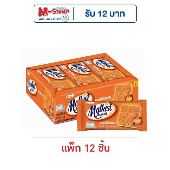 มอลคิสท์ แครกเกอร์รสบาร์บีคิวฟลอส 28 กรัม (แพ็ก 12 ชิ้น) มอลคิสท์ แครกเกอร์รสบาร์บีคิวฟลอส 28 กรัม (แพ็ก 12 ชิ้น)