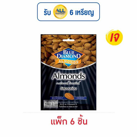 บลูไดมอนด์ อัลมอนด์อบ 30 กรัม (แพ็ก 6 ชิ้น)