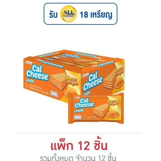 แคลชีส เวเฟอร์สอดไส้ครีมรสชีส 27.5 กรัม (แพ็ก 12 ชิ้น) แคลชีส เวเฟอร์สอดไส้ครีมรสชีส 27.5 กรัม (แพ็ก 12 ชิ้น)