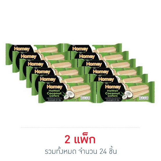โฮมมี เวเฟอร์ไส้ครีมกลิ่นมะพร้าวฮาวาย 29 กรัม (แพ็ก 12 ชิ้น)