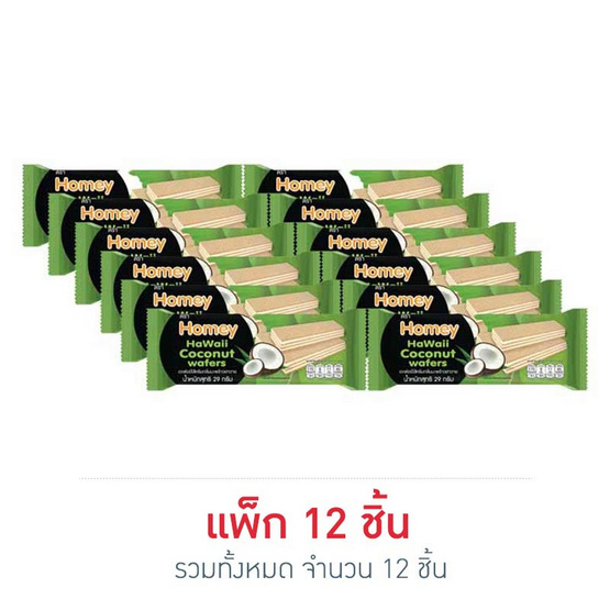 โฮมมี เวเฟอร์ไส้ครีมกลิ่นมะพร้าวฮาวาย 29 กรัม (แพ็ก 12 ชิ้น)