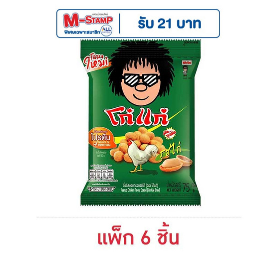 โก๋แก่ ถั่วลิสงอบกรอบ รสไก่ 75 กรัม (แพ็ก 6 ชิ้น) โก๋แก่ ถั่วลิสงอบกรอบ รสไก่ 75 กรัม (แพ็ก 6 ชิ้น)