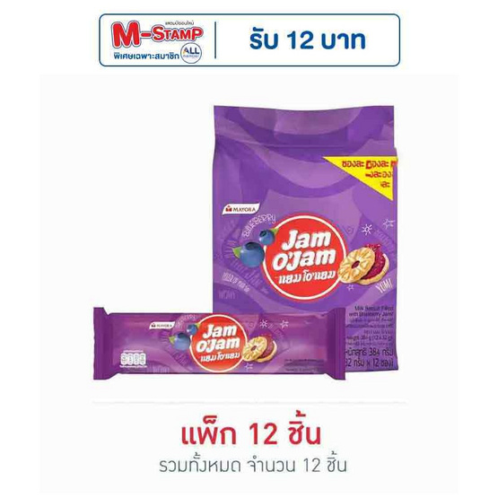 แยมโอแยม บิสกิตสอดไส้แยมบลูเบอร์รี่ 32 กรัม (แพ็ก 12 ชิ้น) แยมโอแยม บิสกิตสอดไส้แยมบลูเบอร์รี่ 32 กรัม (แพ็ก 12 ชิ้น)