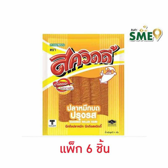 สควิดดี้ ปลาหมึกบดปรุงรส 11 กรัม (แพ็ก 6 ชิ้น)