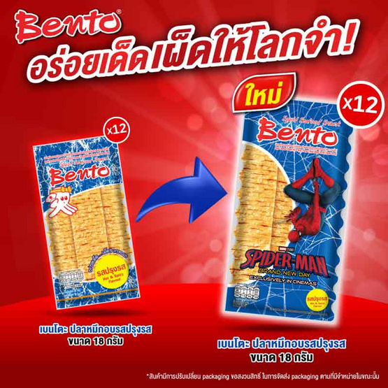 เบนโตะ ปลาหมึกอบ รสปรุงรส 18 กรัม (แพ็ก 12 ชิ้น)