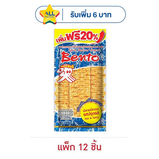 เบนโตะ ปลาหมึกอบ รสปรุงรส 22 กรัม (แพ็ก 12 ชิ้น)