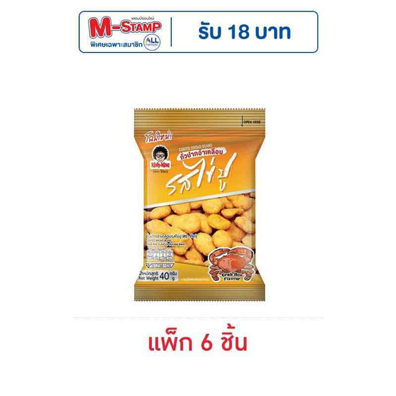 โก๋แก่ ถั่วปากอ้าเคลือบ รสไข่ปู 40 กรัม (แพ็ก 6 ชิ้น) โก๋แก่ ถั่วปากอ้าเคลือบ รสไข่ปู 40 กรัม (แพ็ก 6 ชิ้น)