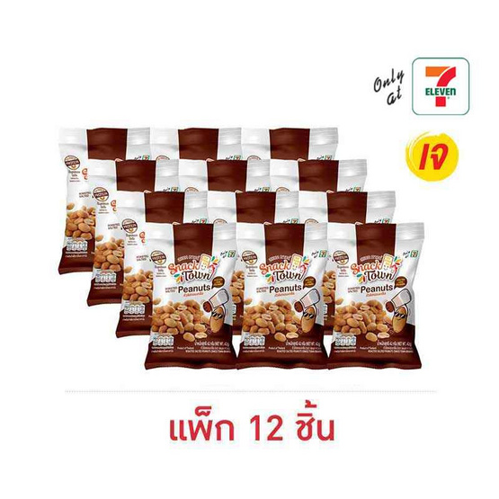 สแนคทาวน์ ถั่วลิสงอบเกลือ 42 กรัม (แพ็ก 12 ชิ้น)