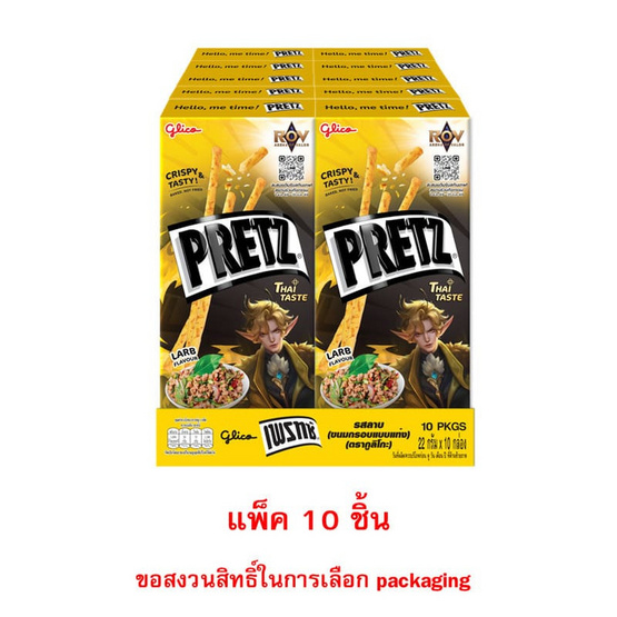 กูลิโกะเพรทซ์ รสลาบ 22 กรัม (แพ็ก 10 กล่อง)