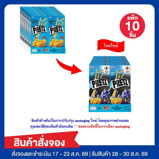 สั่งจอง กูลิโกะเพรทซ์ คอร์น 22 กรัม (แพ็ก 10 กล่อง)