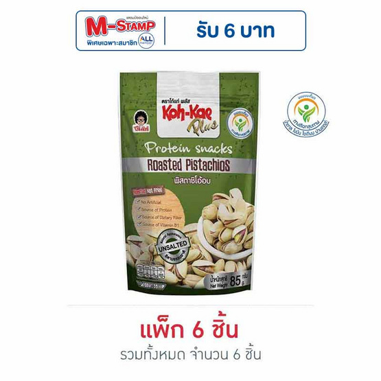 โก๋แก่ พลัส ถั่วพิสตาชิโอ้อบ ซองตั้ง 85 กรัม (แพ็ก 6 ชิ้น) โก๋แก่ พลัส ถั่วพิสตาชิโอ้อบ ซองตั้ง 85 กรัม (แพ็ก 6 ชิ้น)