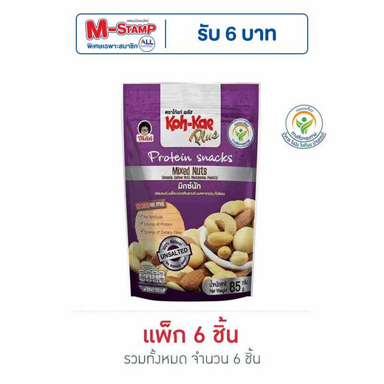 โก๋แก่ พลัส มิกซ์นัท ซองตั้ง 85 กรัม (แพ็ก 6 ชิ้น)