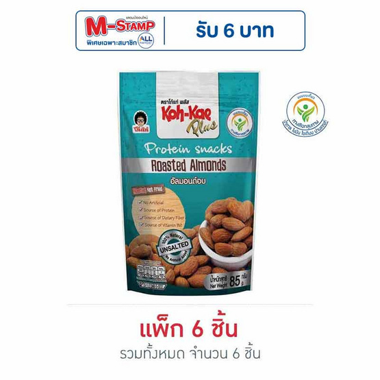โก๋แก่ พลัส อัลมอนด์อบ ซองตั้ง 85 กรัม (แพ็ก 6 ชิ้น) โก๋แก่ พลัส อัลมอนด์อบ ซองตั้ง 85 กรัม (แพ็ก 6 ชิ้น)