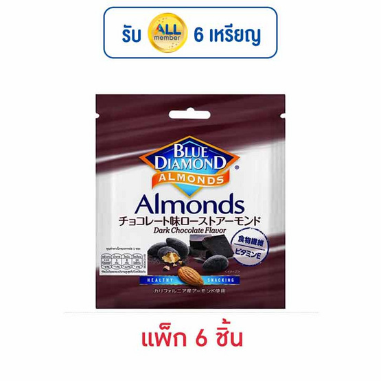 บลูไดมอนด์ อัลมอนด์ดาร์กช็อกโกแลต 20 กรัม (แพ็ก 6 ชิ้น)