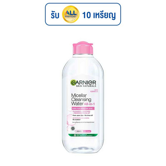 การ์นิเย่ ไมเซล่า คลีนซิ่ง วอเตอร์ ออล-อิน-1 อีเวน ฟอร์ เซนซิทีฟ สกิน 400 มล. การ์นิเย่ ไมเซล่า คลีนซิ่ง วอเตอร์ ออล-อิน-1 อีเวน ฟอร์ เซนซิทีฟ สกิน 400 มล.