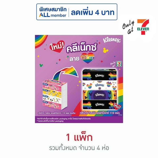 คลีเน็กซ์ ดิสนีย์ ซอฟบ๊อกซ์ (1 แพ็ก 4 ห่อ)