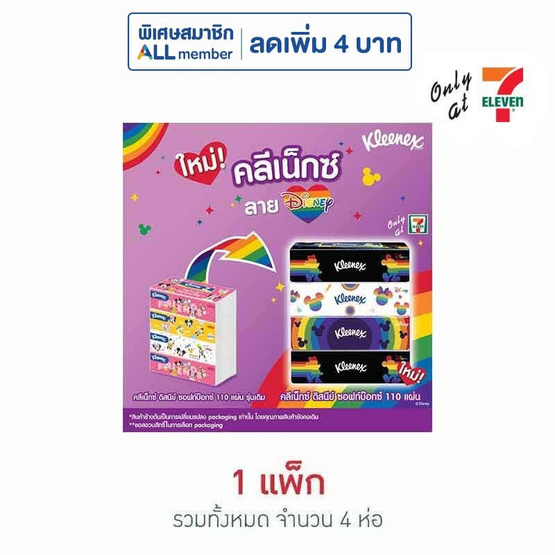 คลีเน็กซ์ ดิสนีย์ ซอฟบ๊อกซ์ (1 แพ็ก 4 ห่อ)