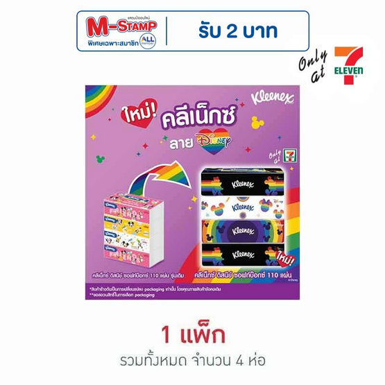 คลีเน็กซ์ ดิสนีย์ ซอฟบ๊อกซ์ (1 แพ็ก 4 ห่อ)
